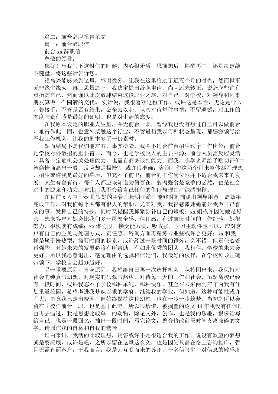 前台接待辞职报告.docx_第2页