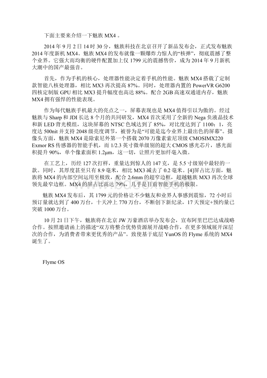 魅族手机在国内网络营销策略分析DOC.docx_第3页