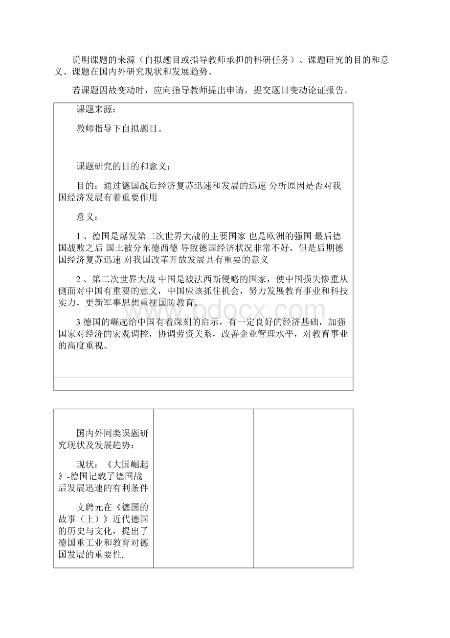 试论德国经济腾飞的主要原因第二次世界大战之后40年改422.docx_第2页