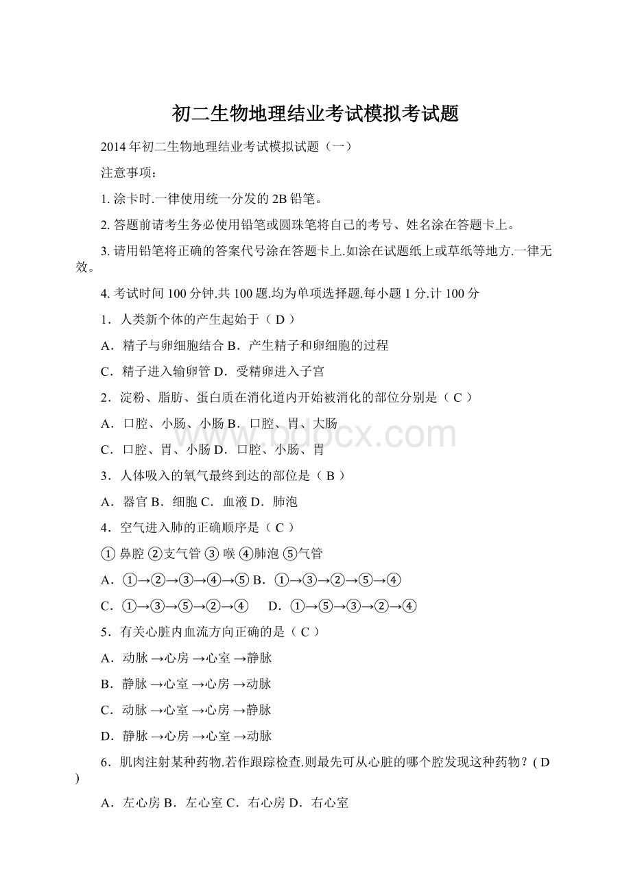 初二生物地理结业考试模拟考试题文档格式.docx