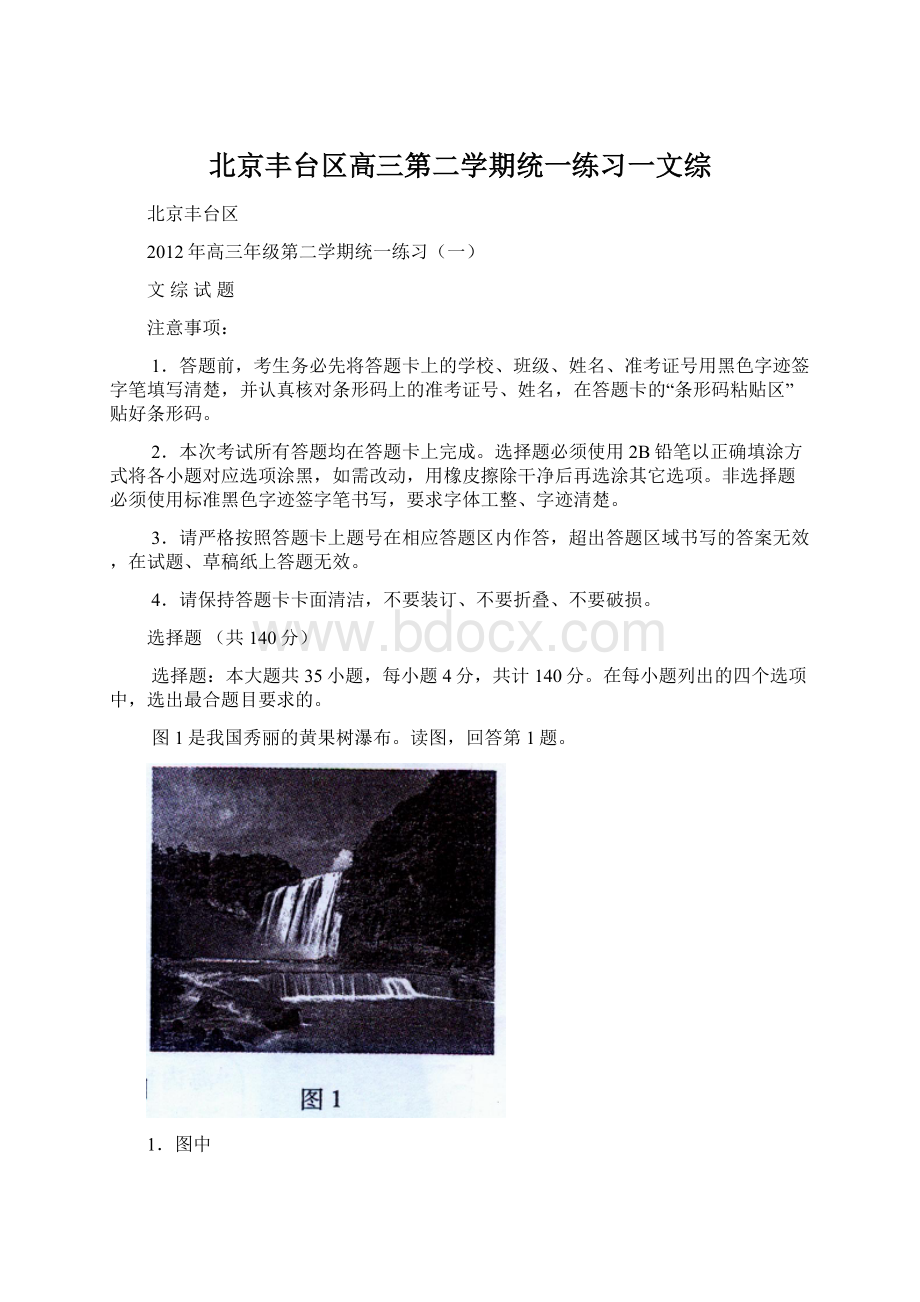 北京丰台区高三第二学期统一练习一文综.docx_第1页