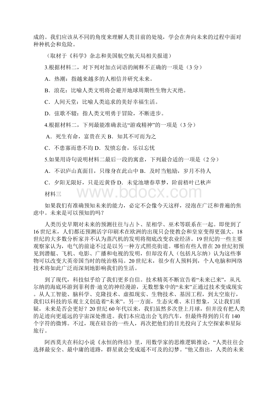 北京市东城区届高三上学期期末考试语文试题.docx_第3页