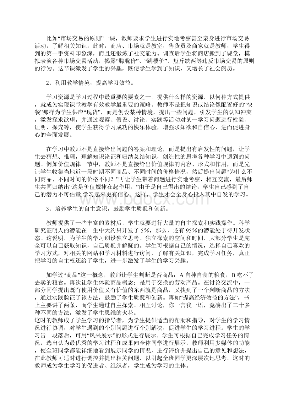 高中政治课双主体教学模式的设计与尝试1Word格式文档下载.docx_第3页