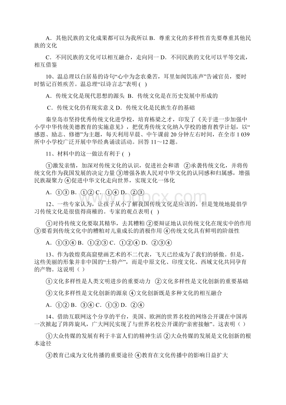 四川省学年高二月考政治试题 含答案.docx_第3页