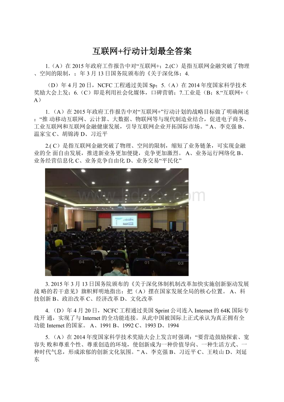 互联网+行动计划最全答案.docx_第1页