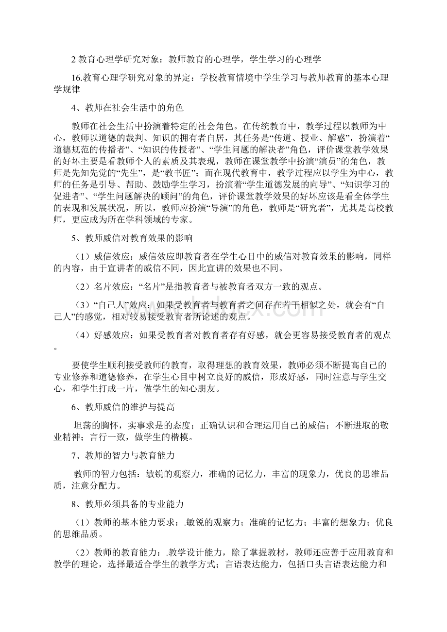 江苏教师资格考试心理学必过版.docx_第2页
