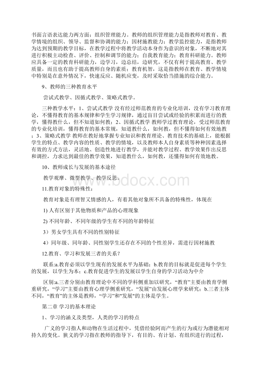 江苏教师资格考试心理学必过版.docx_第3页