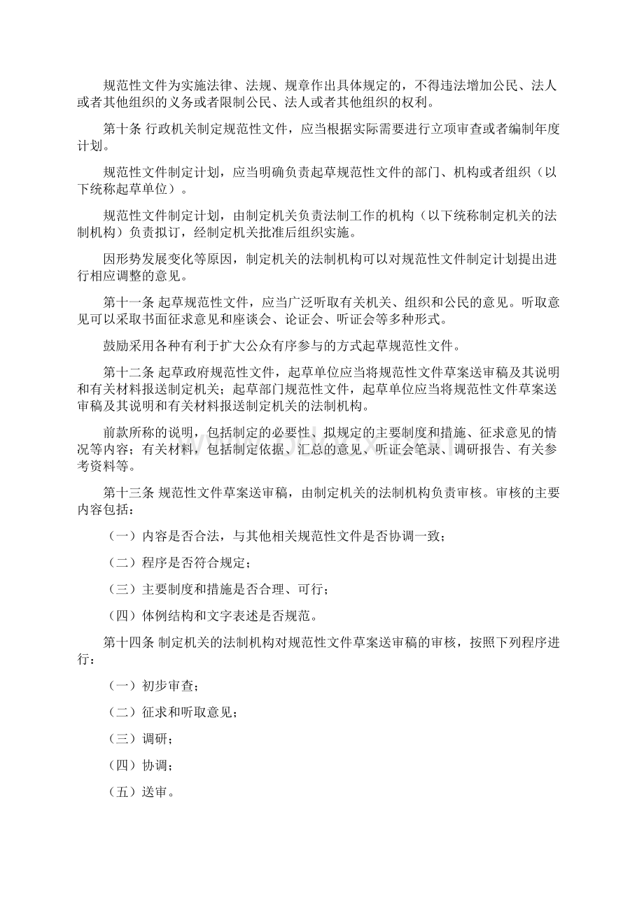 江苏省规范性文件制定和备案规定省政府令54号交.docx_第3页