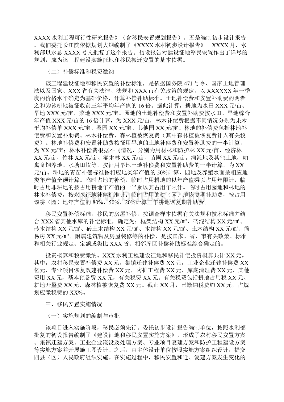 XXX水库移民.docx_第2页