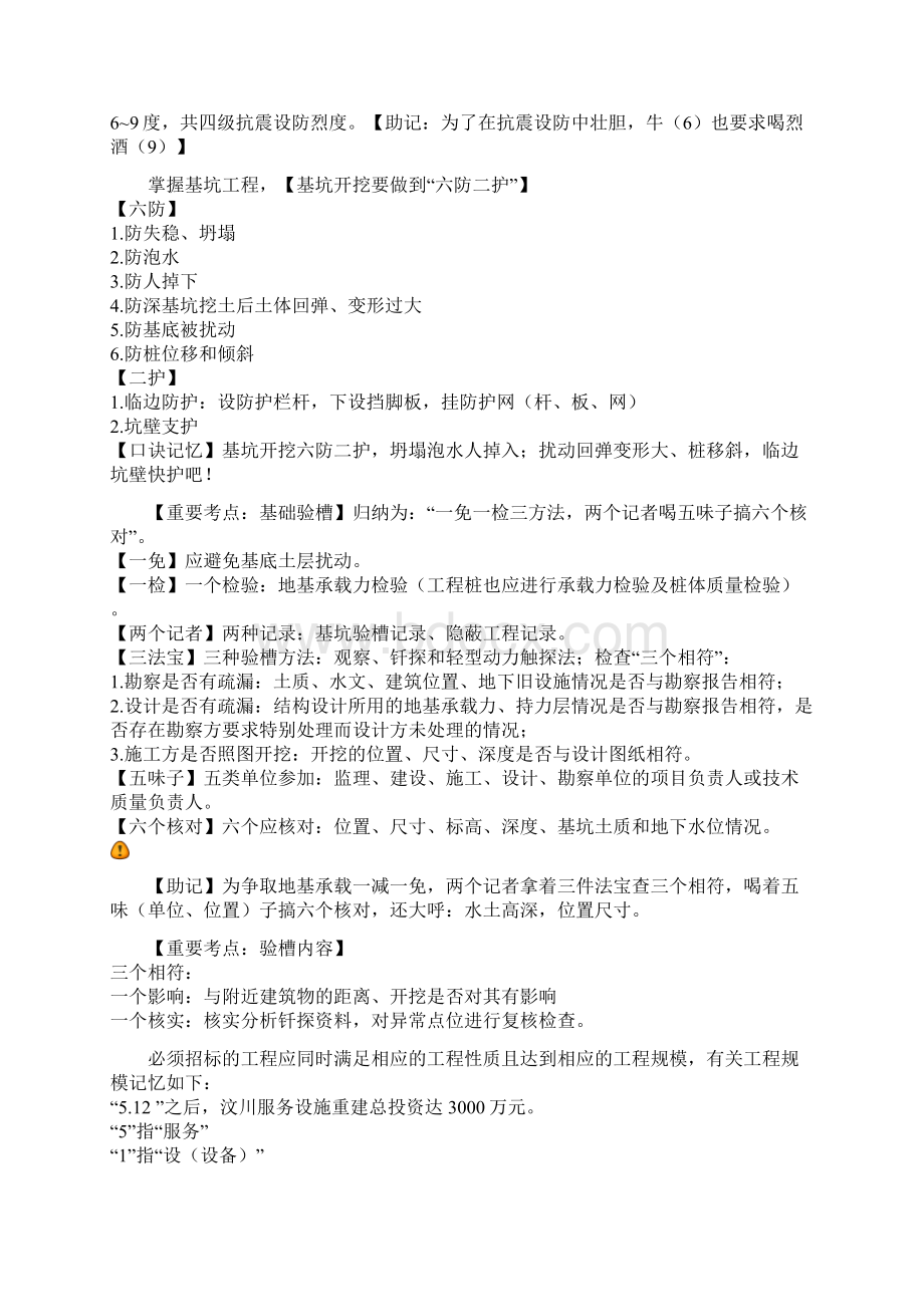 一级建造师建筑工程管理与实务记忆绝对经典.docx_第2页