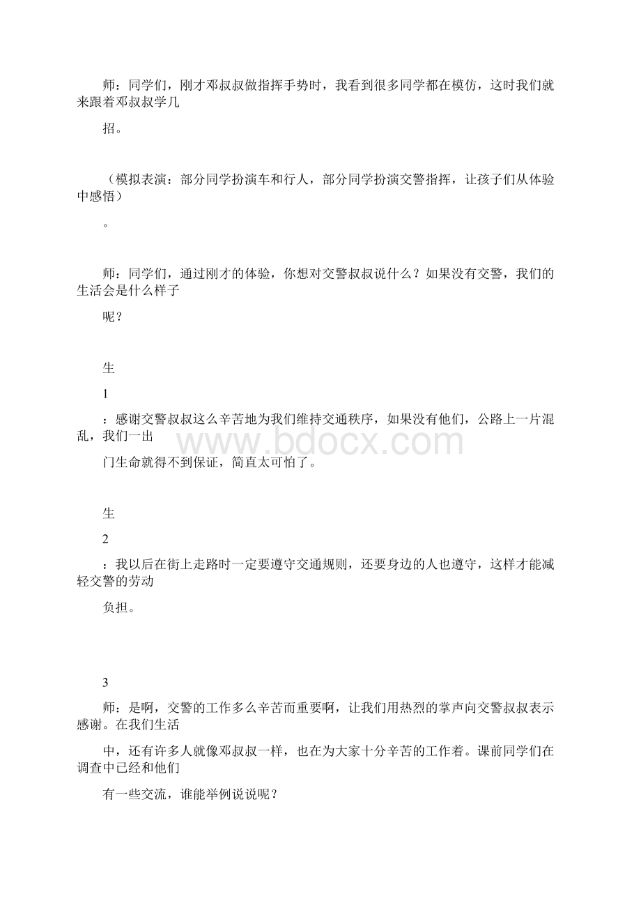 三年级品德与社会下册 生活中不能没有他们 1教学实录 鄂教版21人阅读.docx_第3页