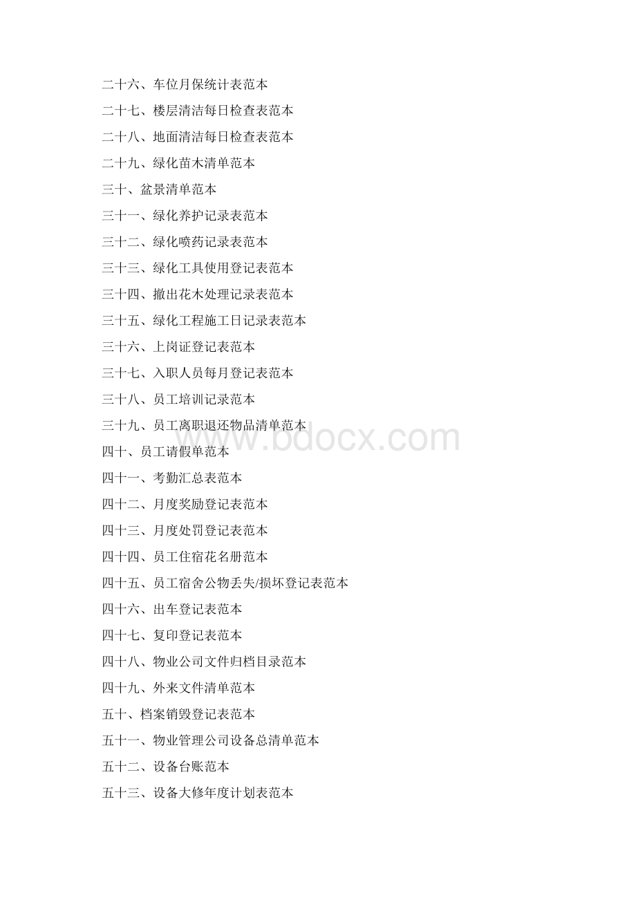 写字楼物业规范化管理制度范本DOC 27页.docx_第2页