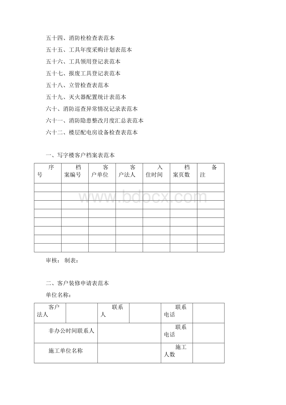 写字楼物业规范化管理制度范本DOC 27页.docx_第3页