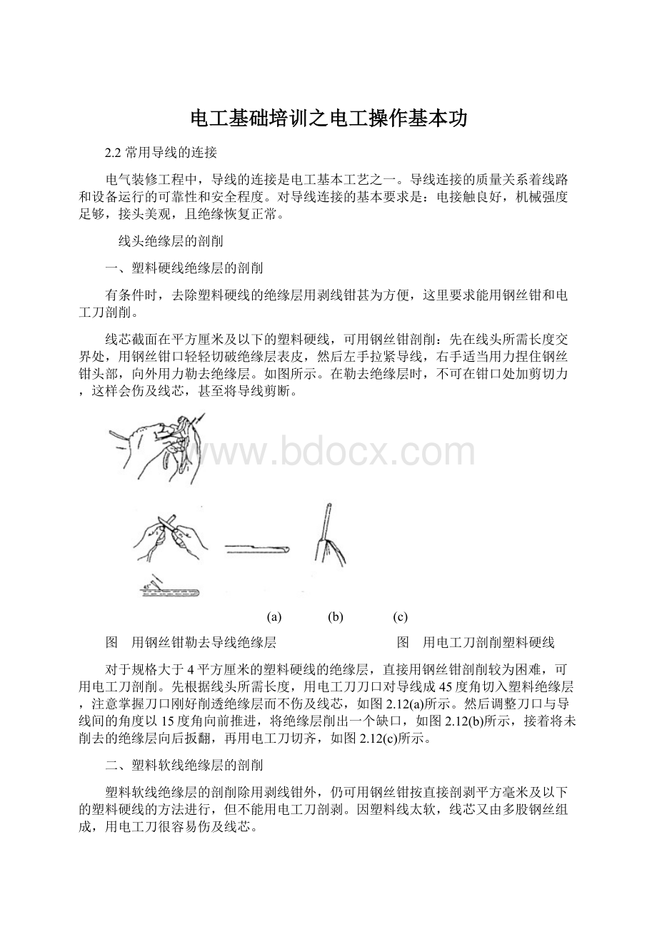 电工基础培训之电工操作基本功Word下载.docx_第1页