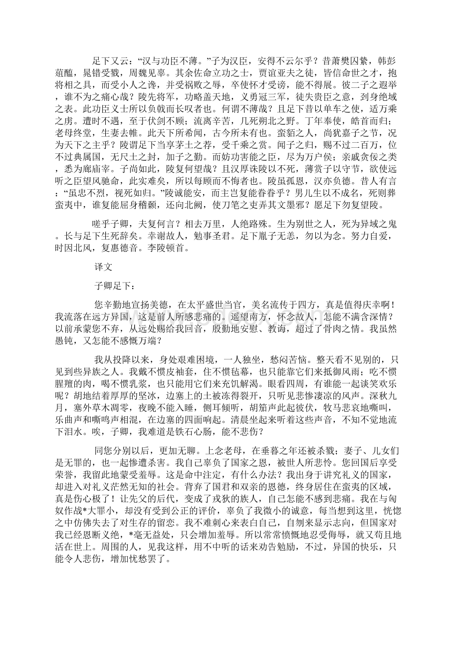 李陵《答苏武书》诗词赏析.docx_第2页