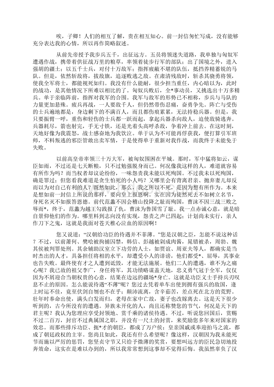 李陵《答苏武书》诗词赏析.docx_第3页