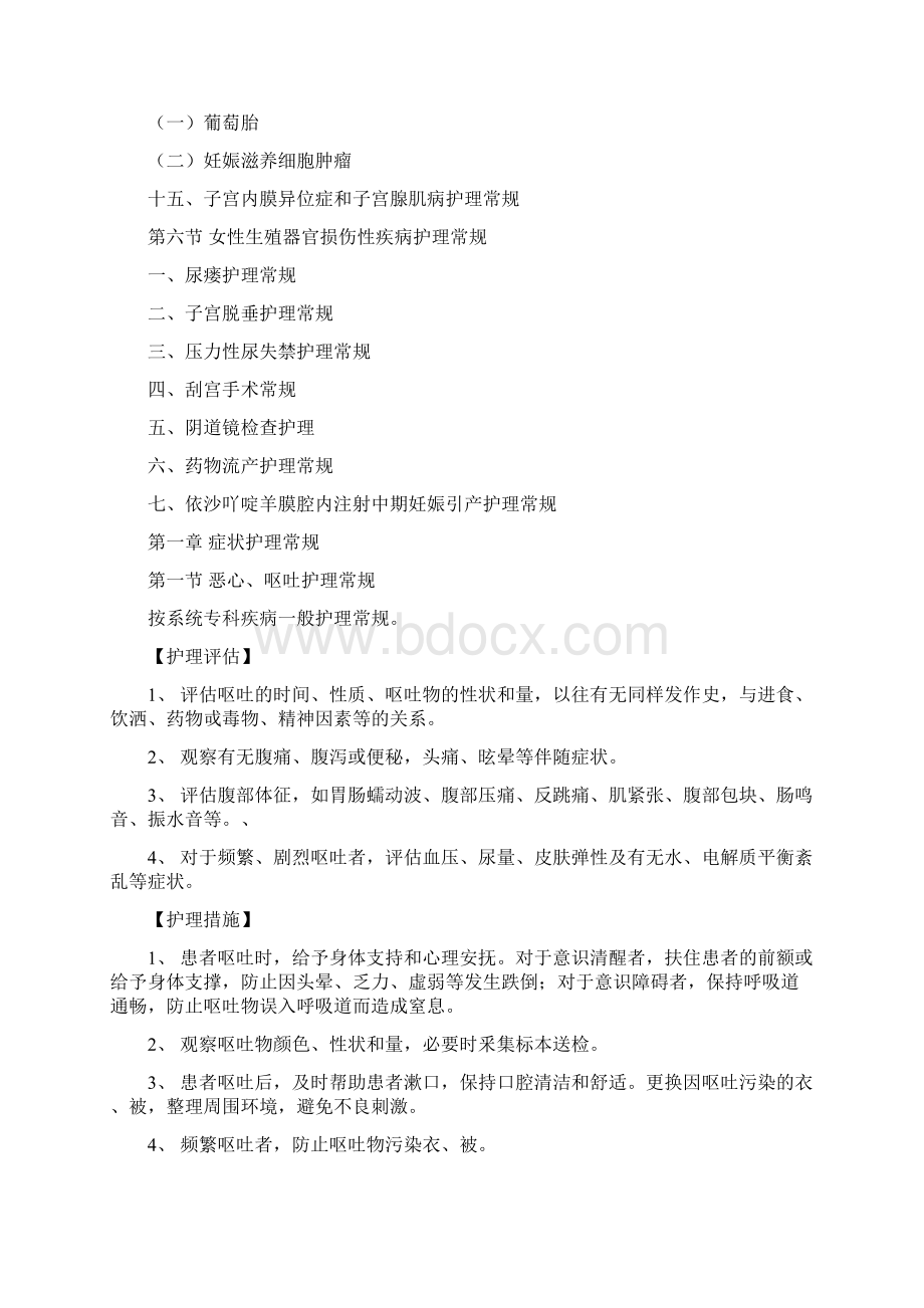 妇产科疾病护理常规讲解.docx_第3页