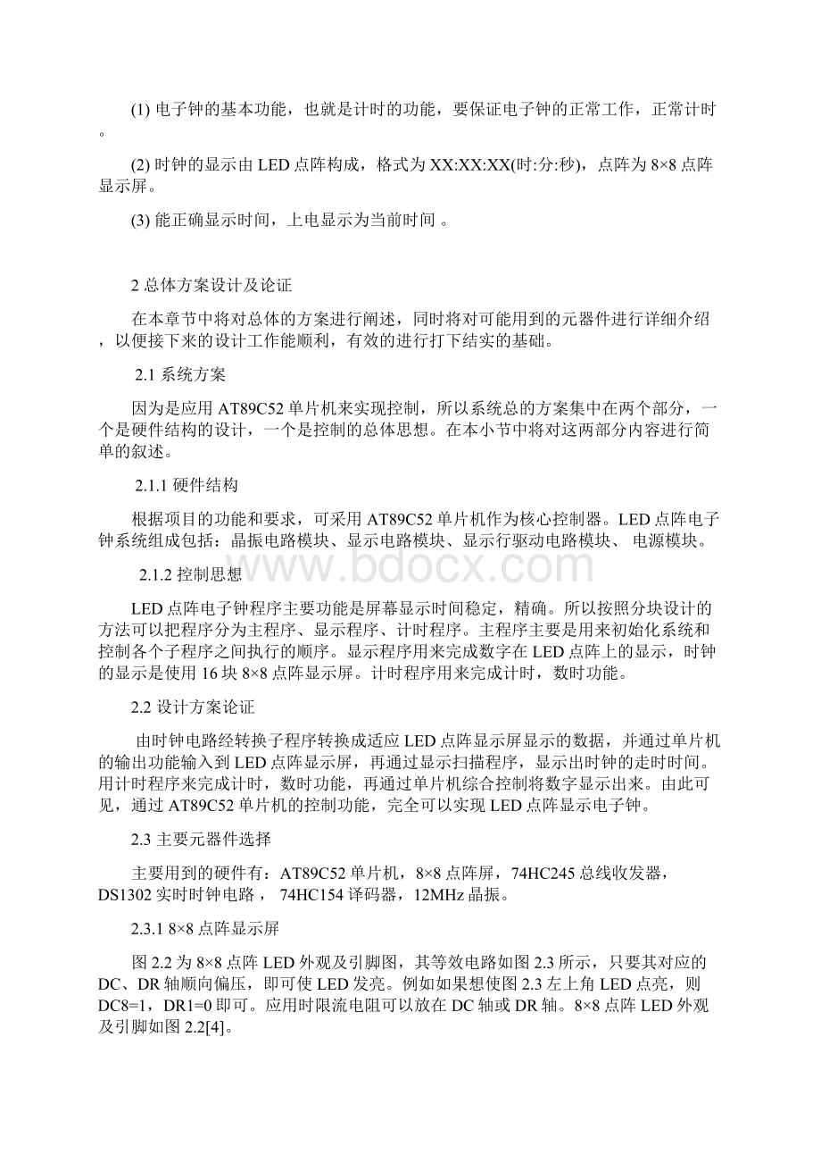 单片机课程设计基于at89c52单片机的led点阵显示电子钟设计毕业论文.docx_第2页