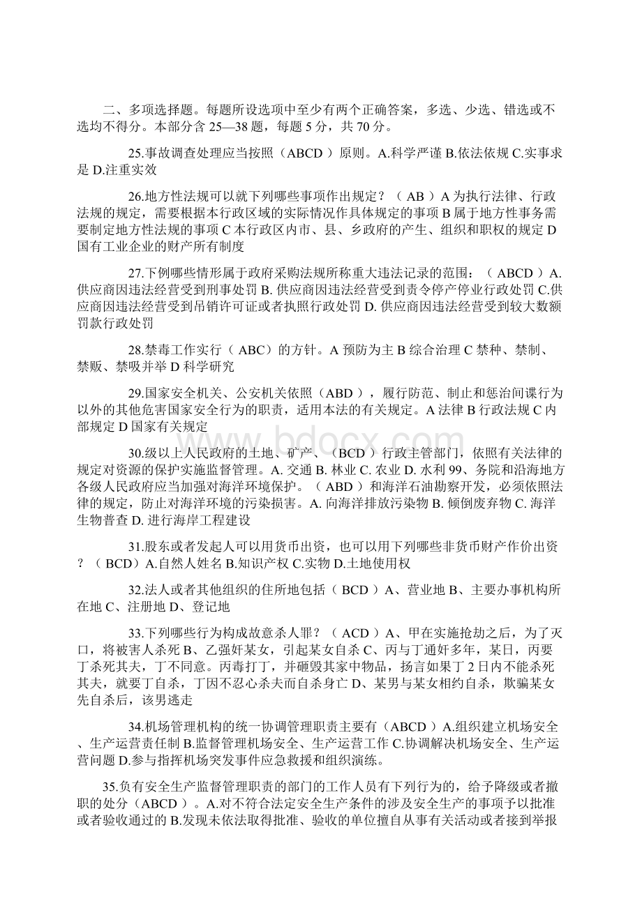 山东省司法考试《卷四》考试试题Word格式文档下载.docx_第3页