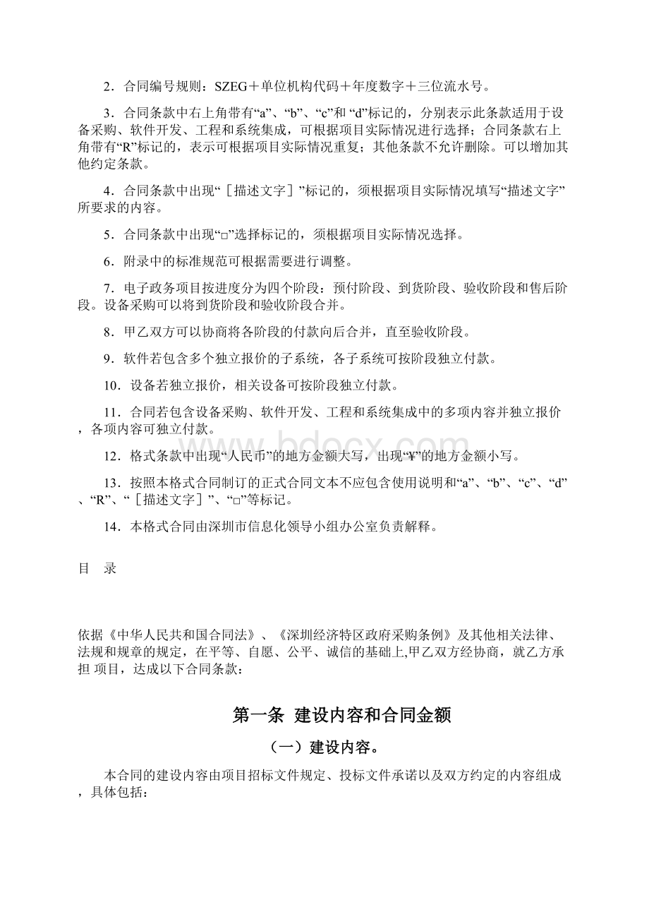 深圳市电子政务项目建设格式合同.docx_第2页