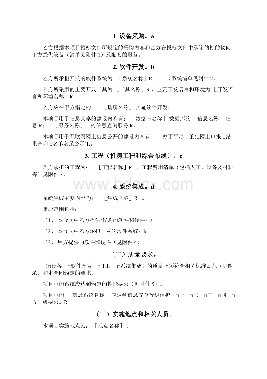 深圳市电子政务项目建设格式合同.docx_第3页