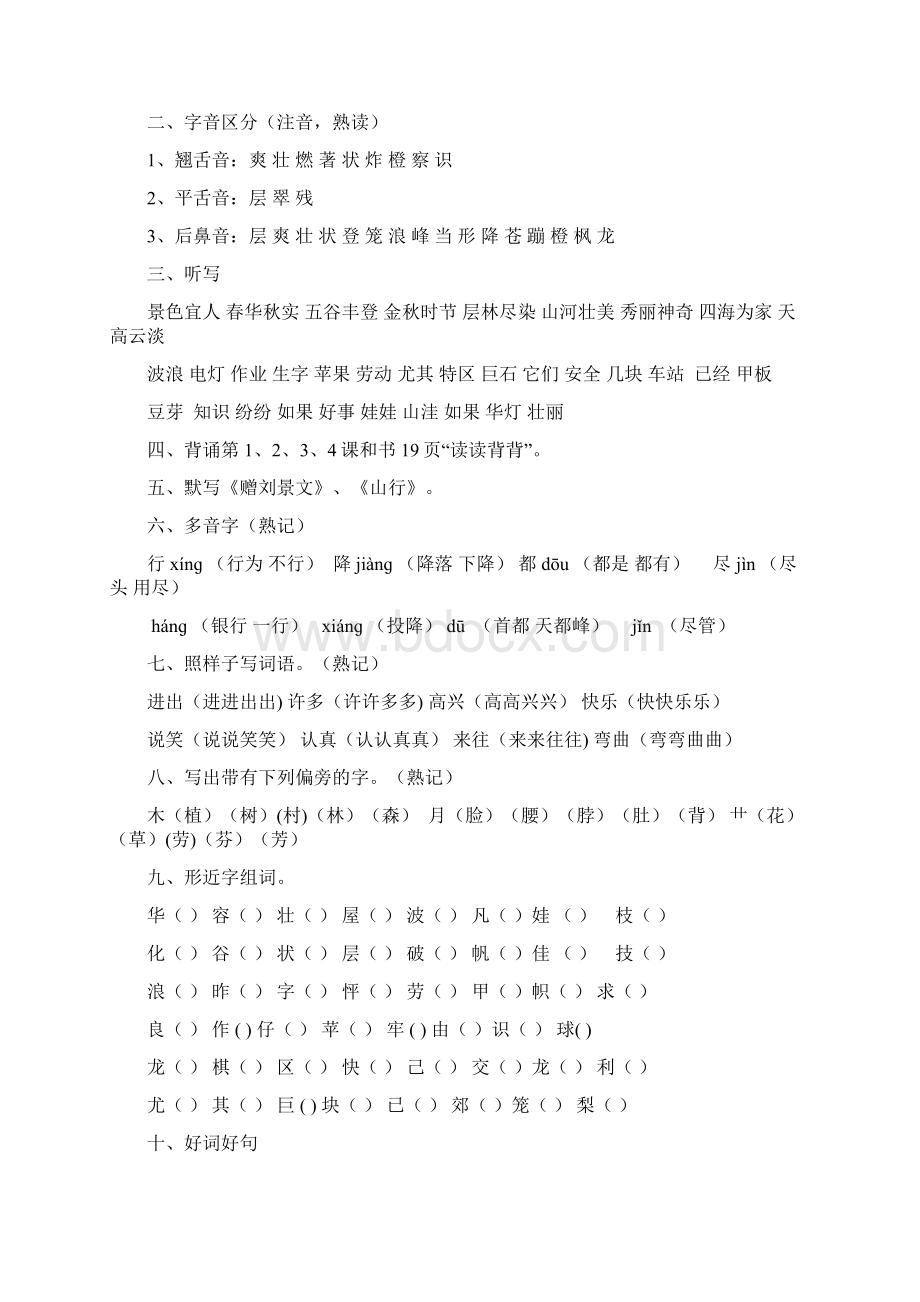 各单元知识点汇总.docx_第2页