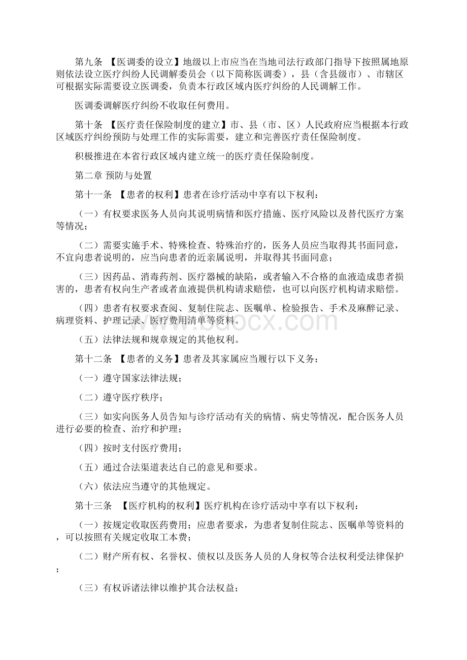 广东省医疗纠纷预防与处理办法草案Word文档格式.docx_第2页