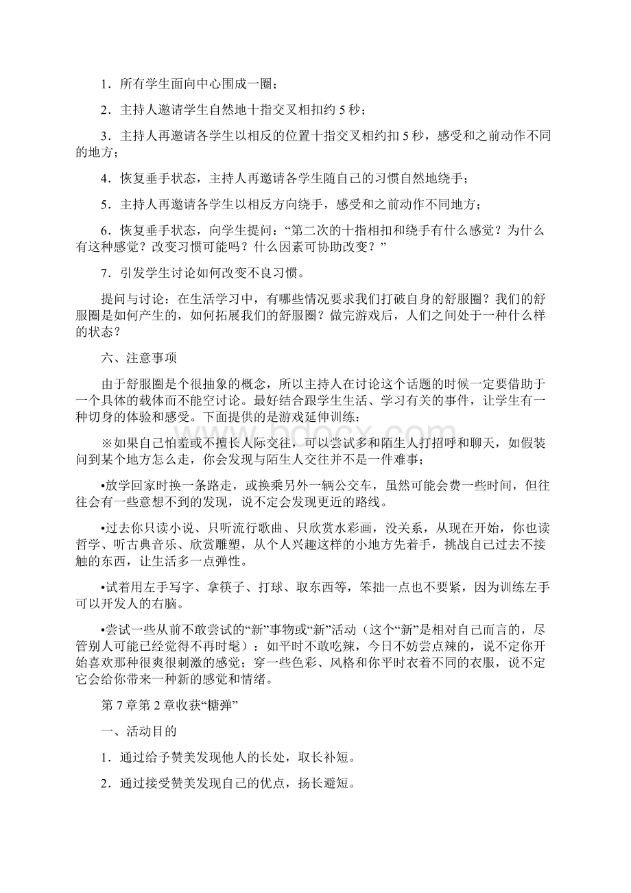 团队游戏有关心灵成长的团体心理游戏doc文档格式.docx_第2页