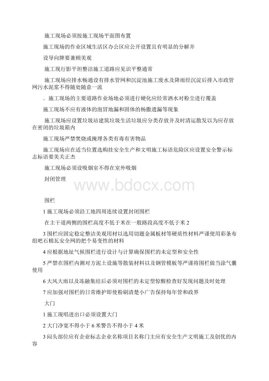 建设工程安全文明工地标准.docx_第3页