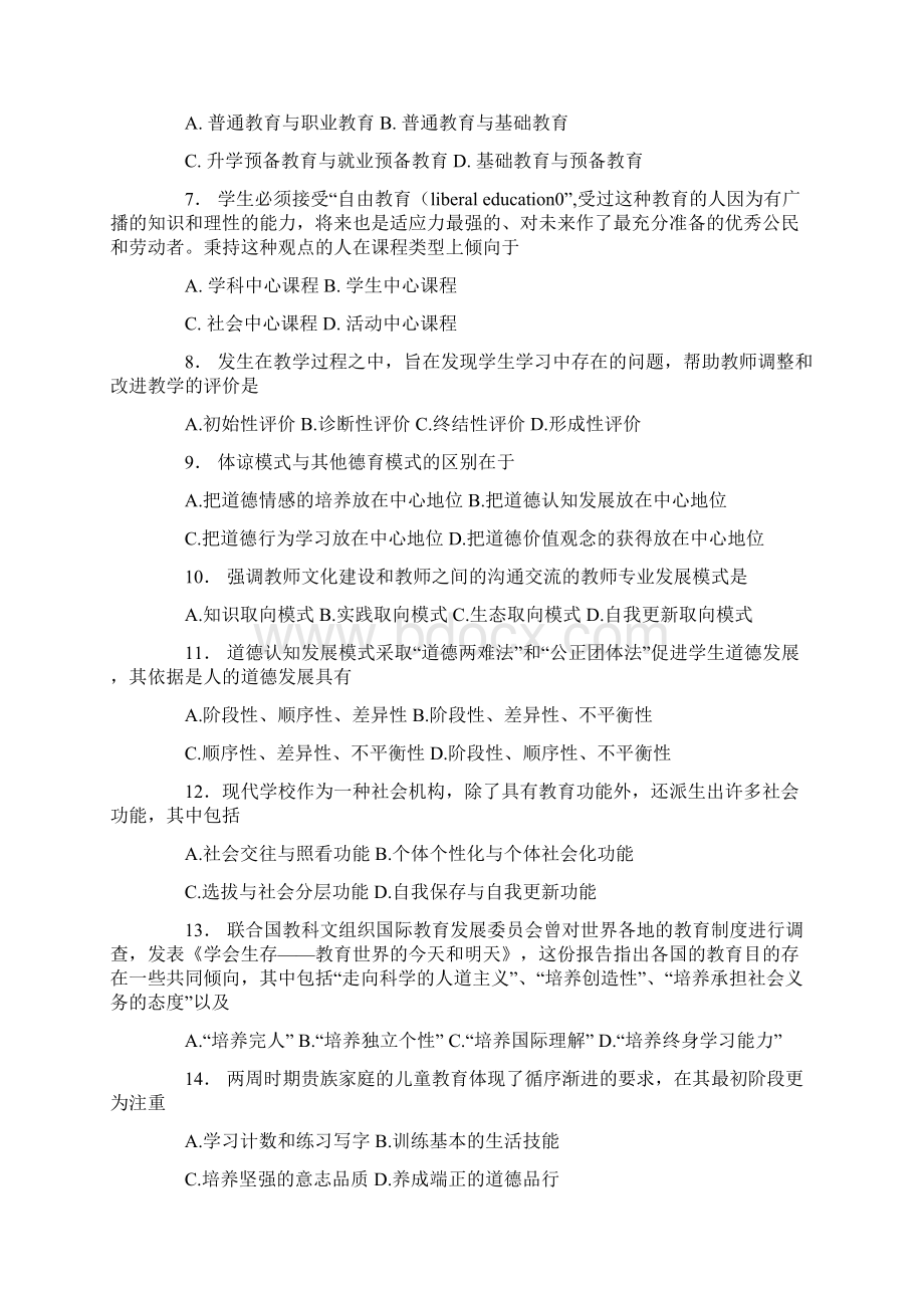 最新最新年全国硕士研究生入学统一考试教育学专业基础综合试题及答案精.docx_第2页