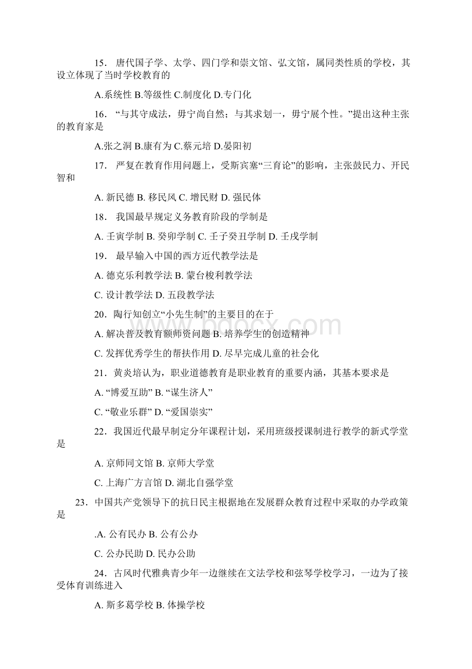 最新最新年全国硕士研究生入学统一考试教育学专业基础综合试题及答案精.docx_第3页