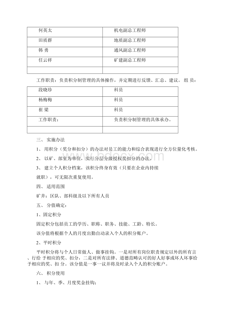 最新版积分制管理实施方案与细则Word下载.docx_第2页