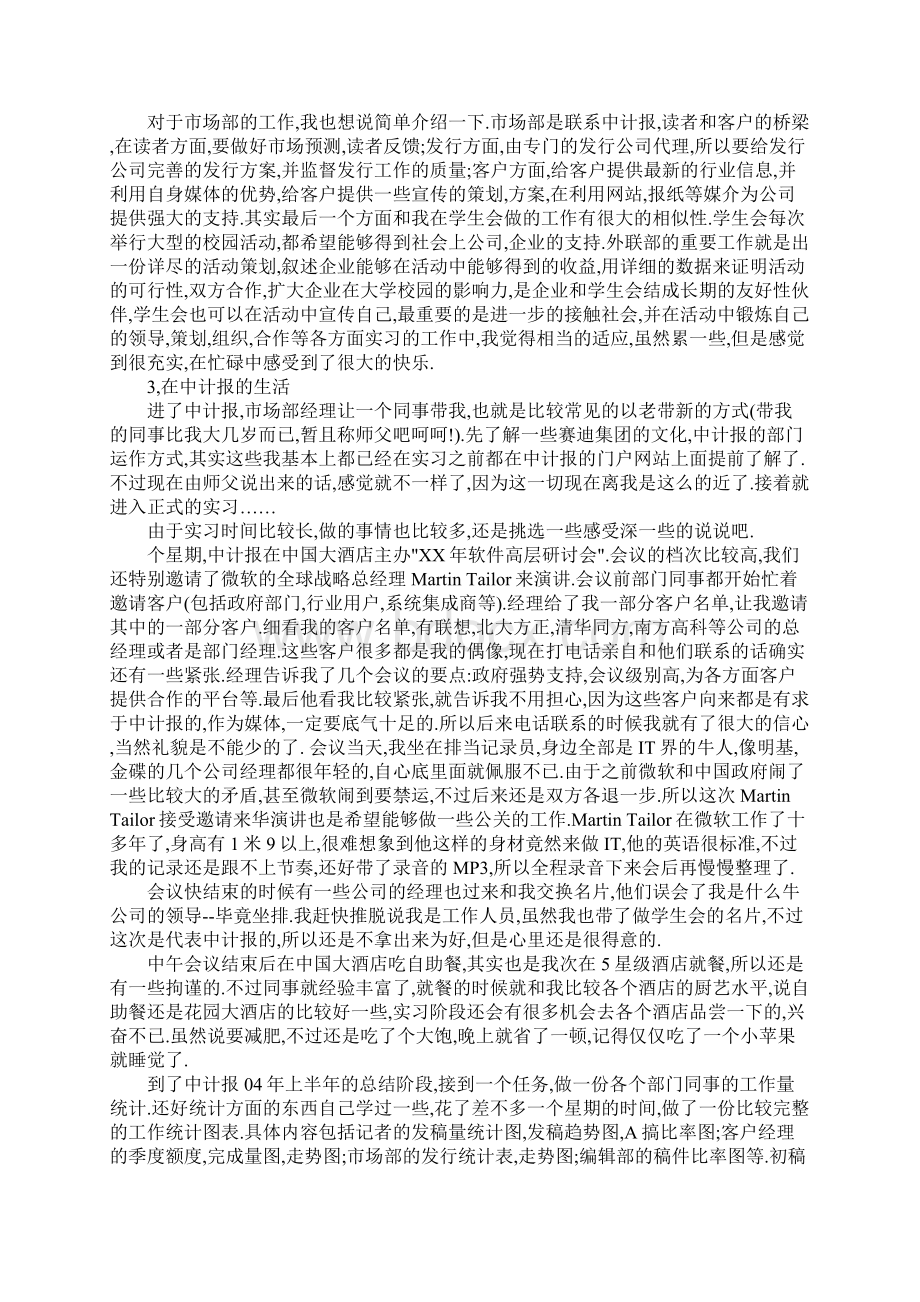 计算机专业毕业实习报告5篇.docx_第2页