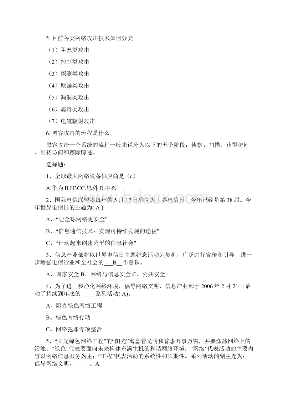 网络安全知识题库36463.docx_第2页