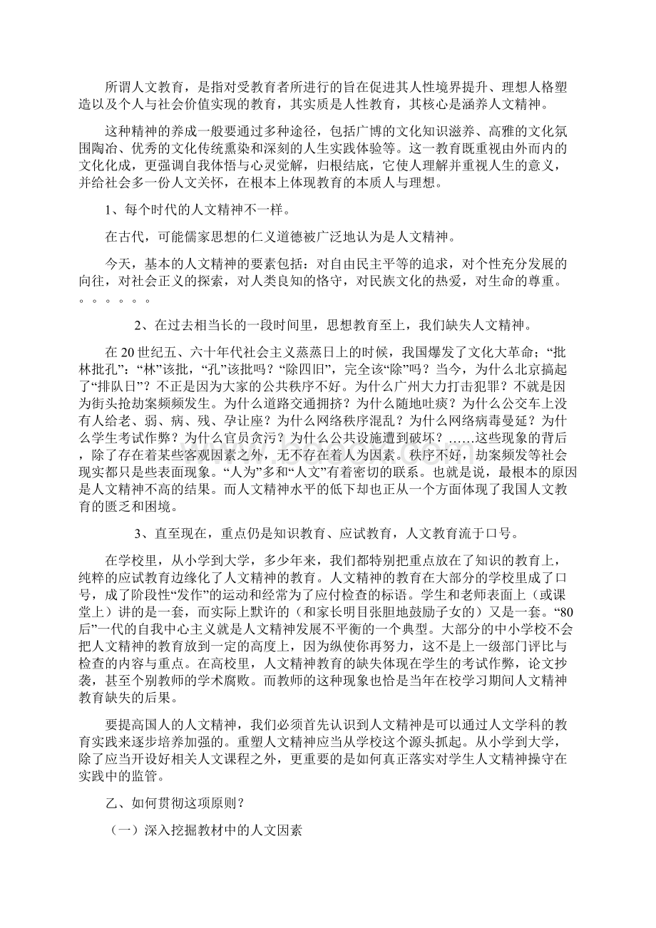 第六讲中学语文教学原则1.docx_第2页