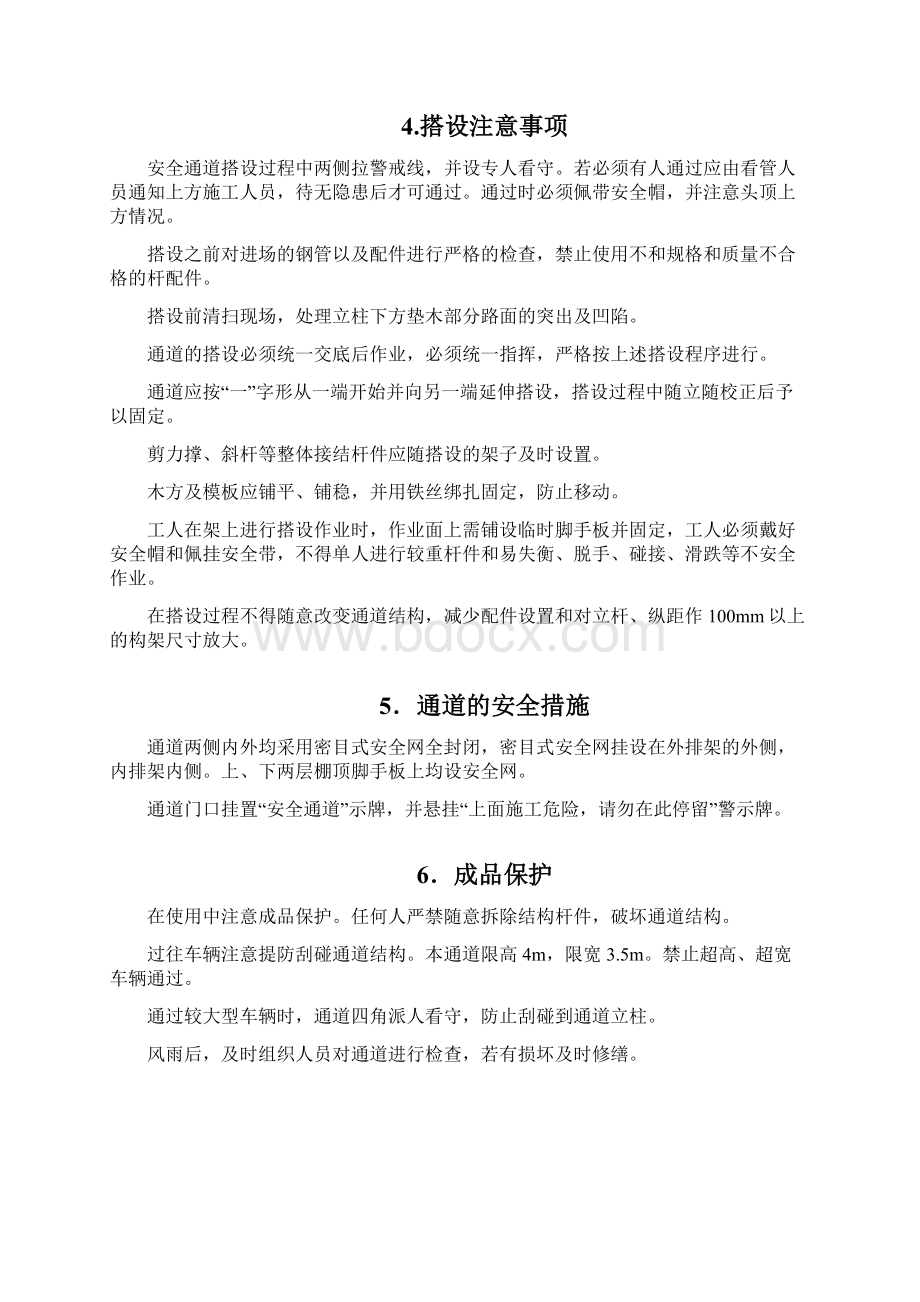 安全通道搭设施工方案.docx_第3页