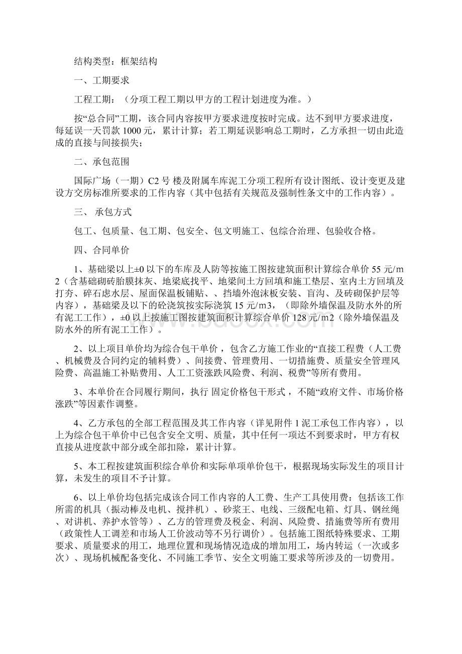 泥工劳务合同.docx_第2页