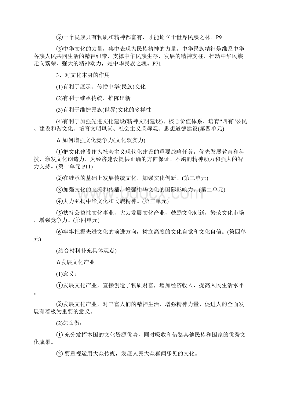 上海高考政治文化生活知识点梳理语文.docx_第2页