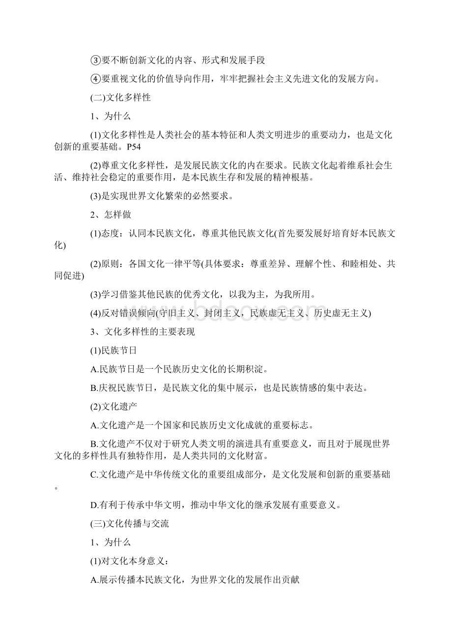 上海高考政治文化生活知识点梳理语文.docx_第3页