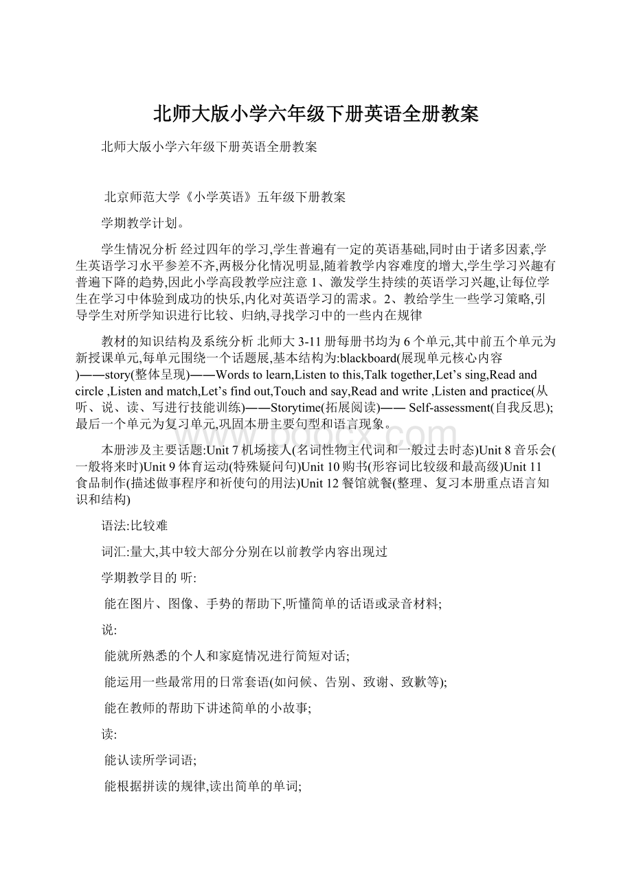 北师大版小学六年级下册英语全册教案.docx_第1页