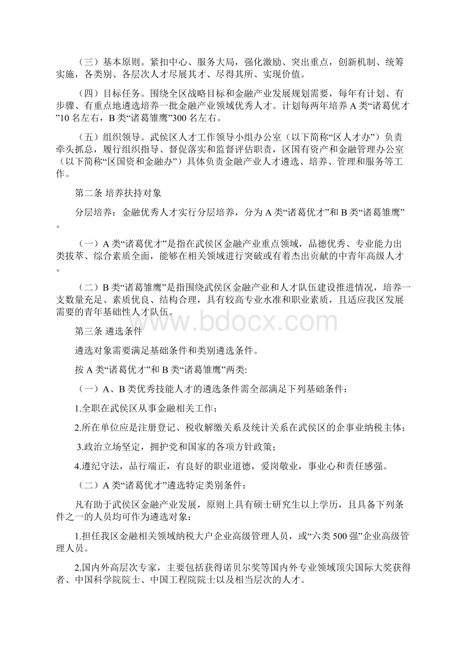 《成都市武侯区金融优秀人才培养扶持细则征求意见稿.docx_第2页