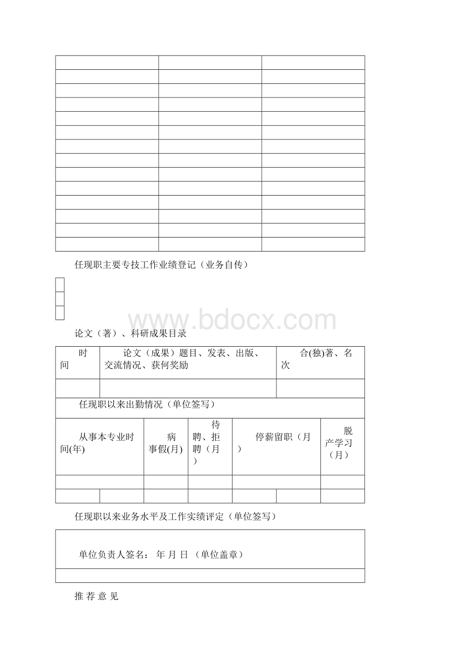 卫生人员专业技术职务任职资格评审表.docx_第3页