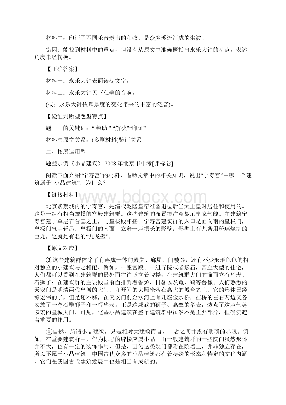 学而思初中阅读与写作之说明文材料链接题.docx_第3页