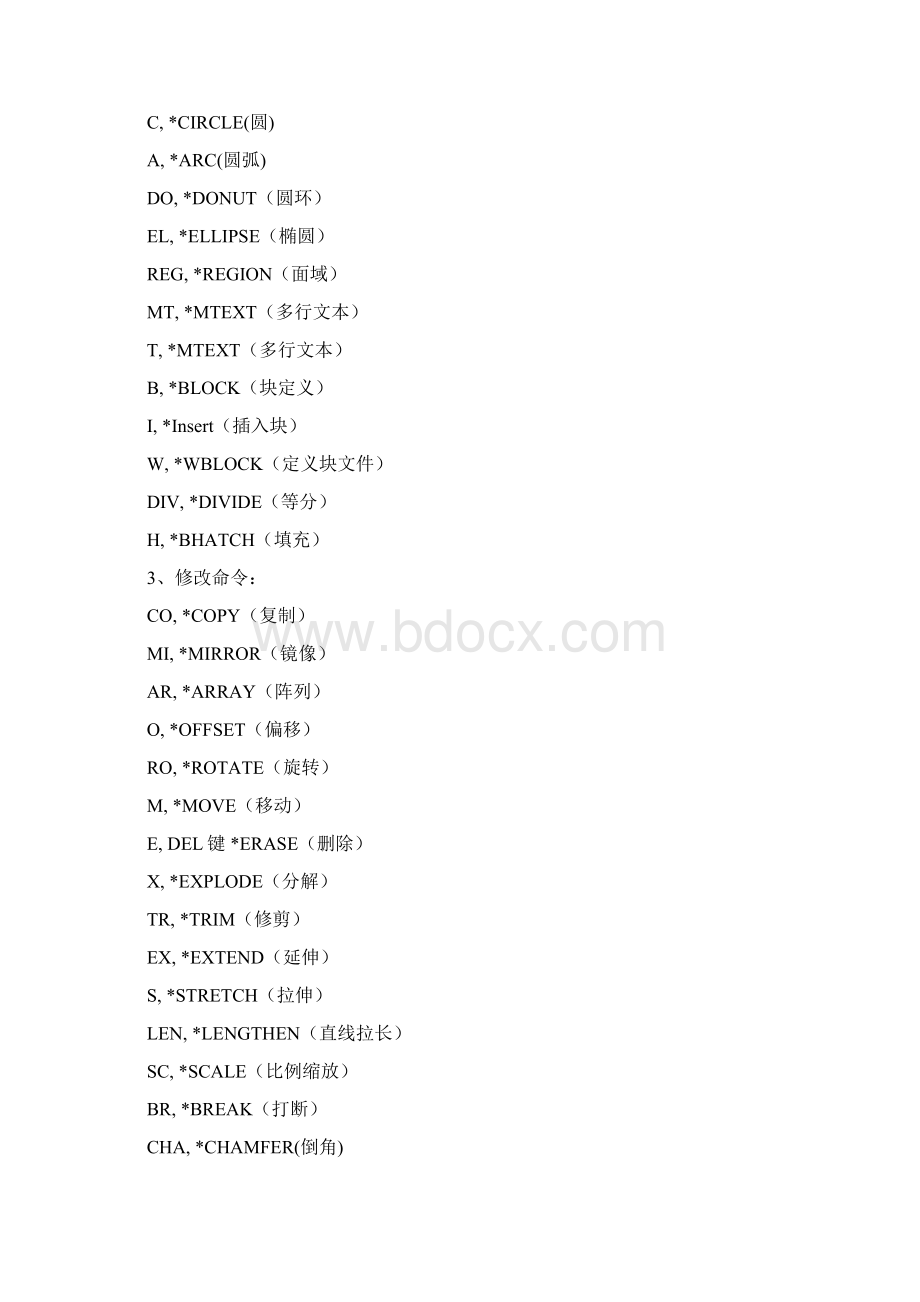 AutoCAD新版本三维3D设计快捷键汇总要点.docx_第3页