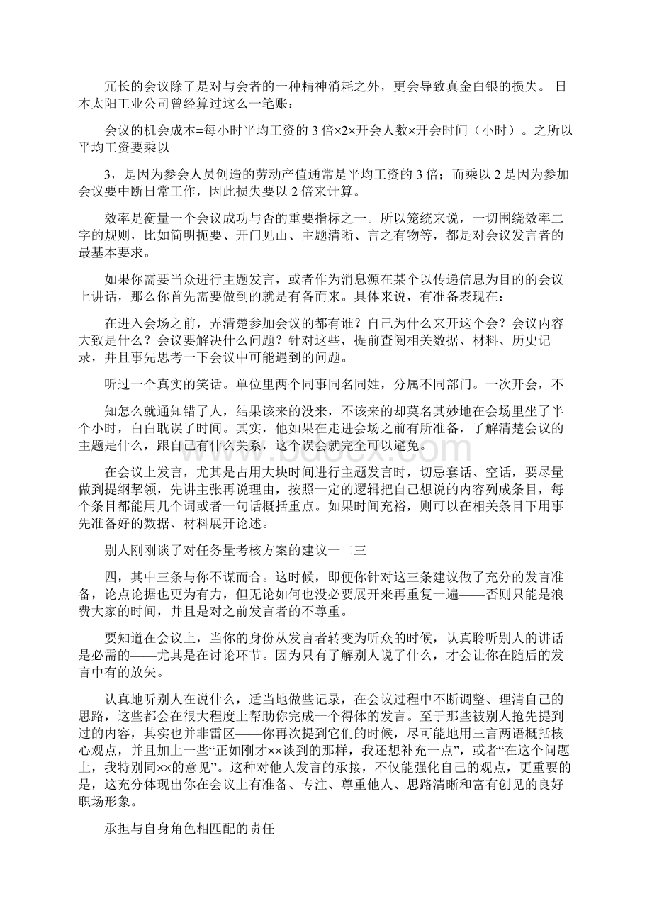 开会代表发言完整版.docx_第2页