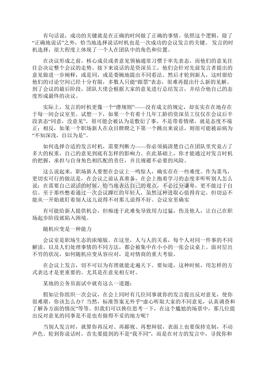 开会代表发言完整版.docx_第3页