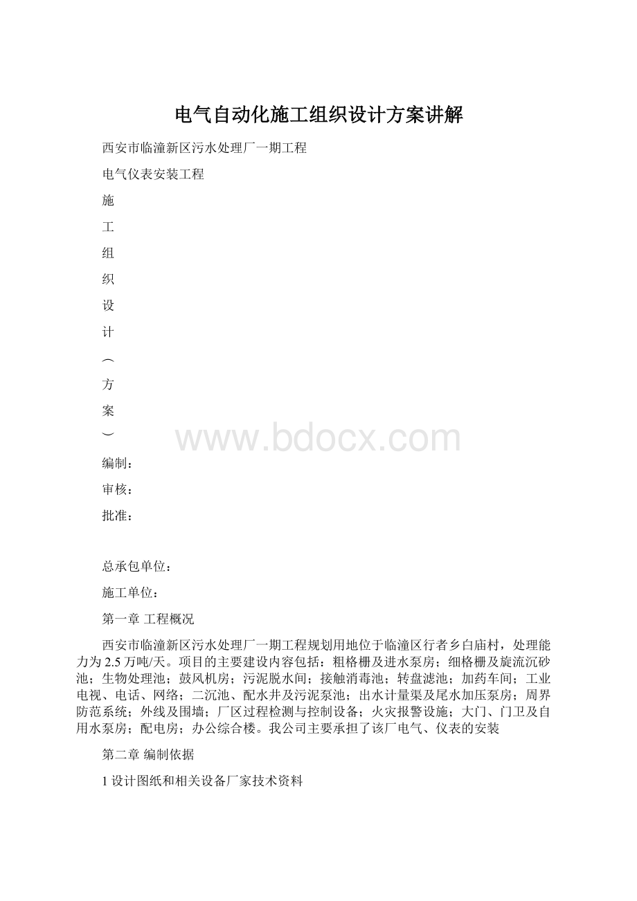 电气自动化施工组织设计方案讲解.docx