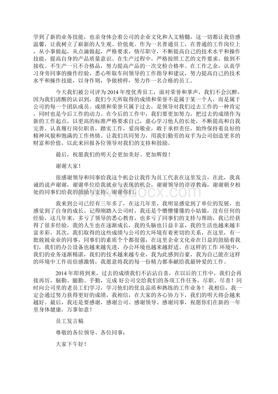 终员工代表发言稿精选多篇Word下载.docx_第3页