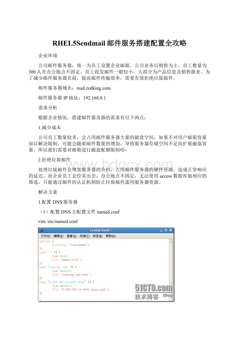 RHEL5Sendmail邮件服务搭建配置全攻略.docx