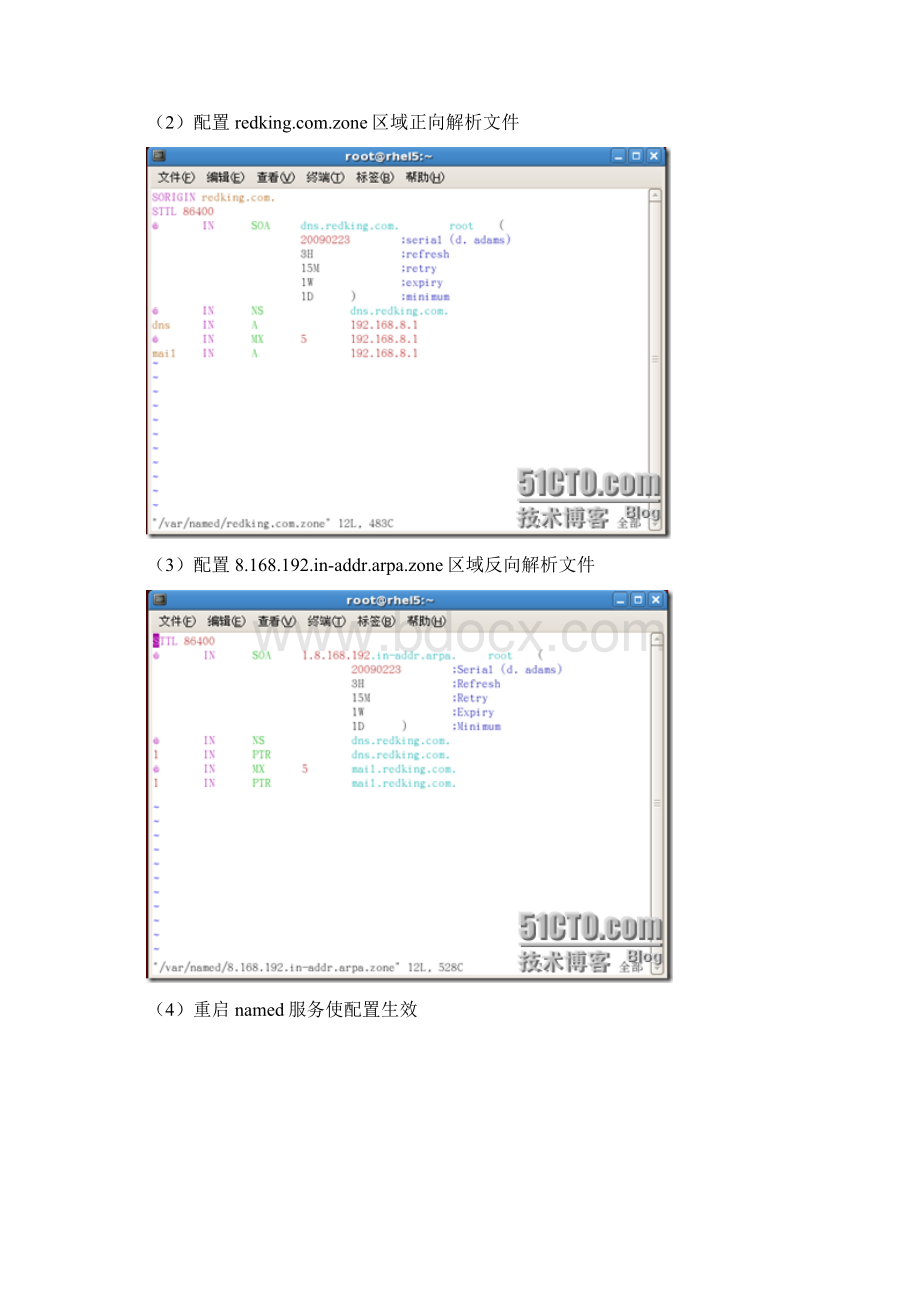 RHEL5Sendmail邮件服务搭建配置全攻略.docx_第2页